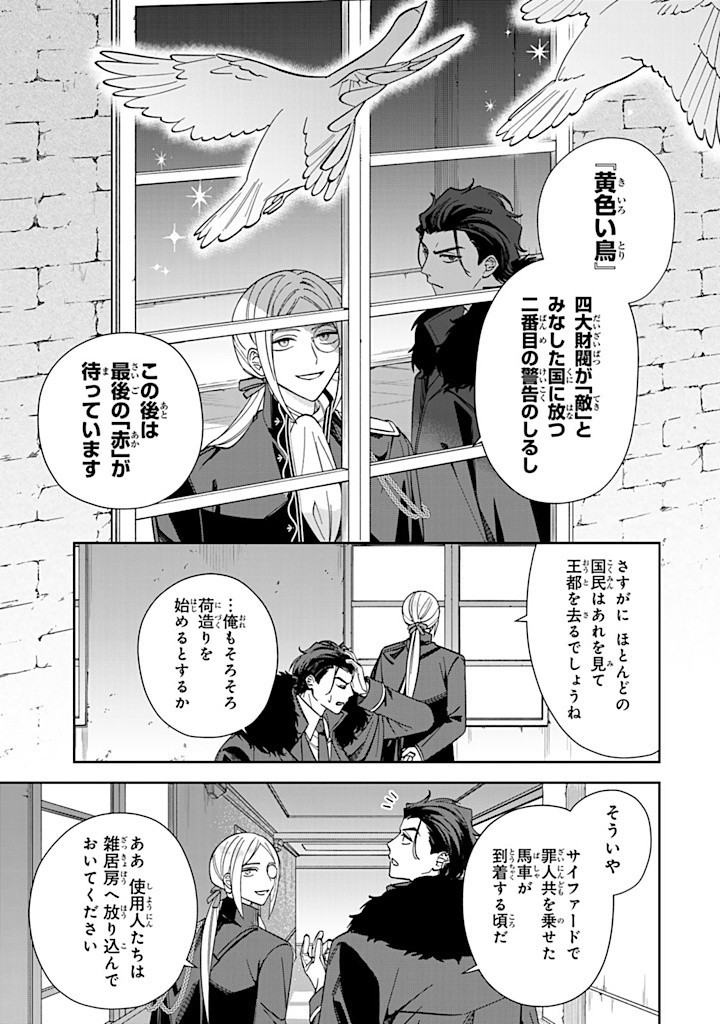 Jiyuu Kimama na Seireihime - Chapter 13.1 - Page 9